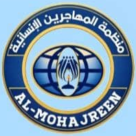 منظمة المهاجرون الإنسانية